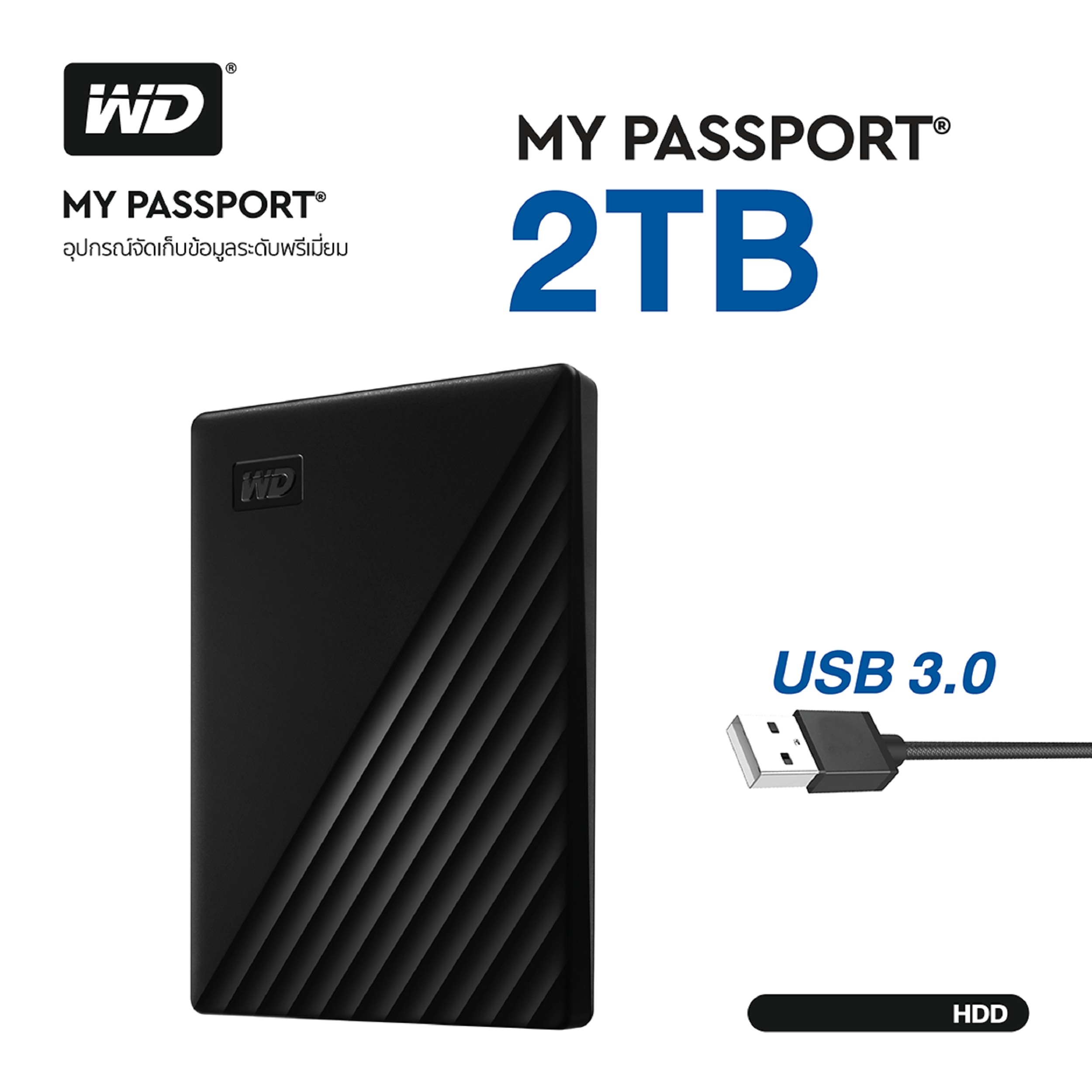 WD My Passport 2TB, Black, USB 3.0, HDD 2.5  ( WDBYVG0020BBK-WESN ) ( ฮาร์ดดิสพกพา Internal Harddisk Harddrive )