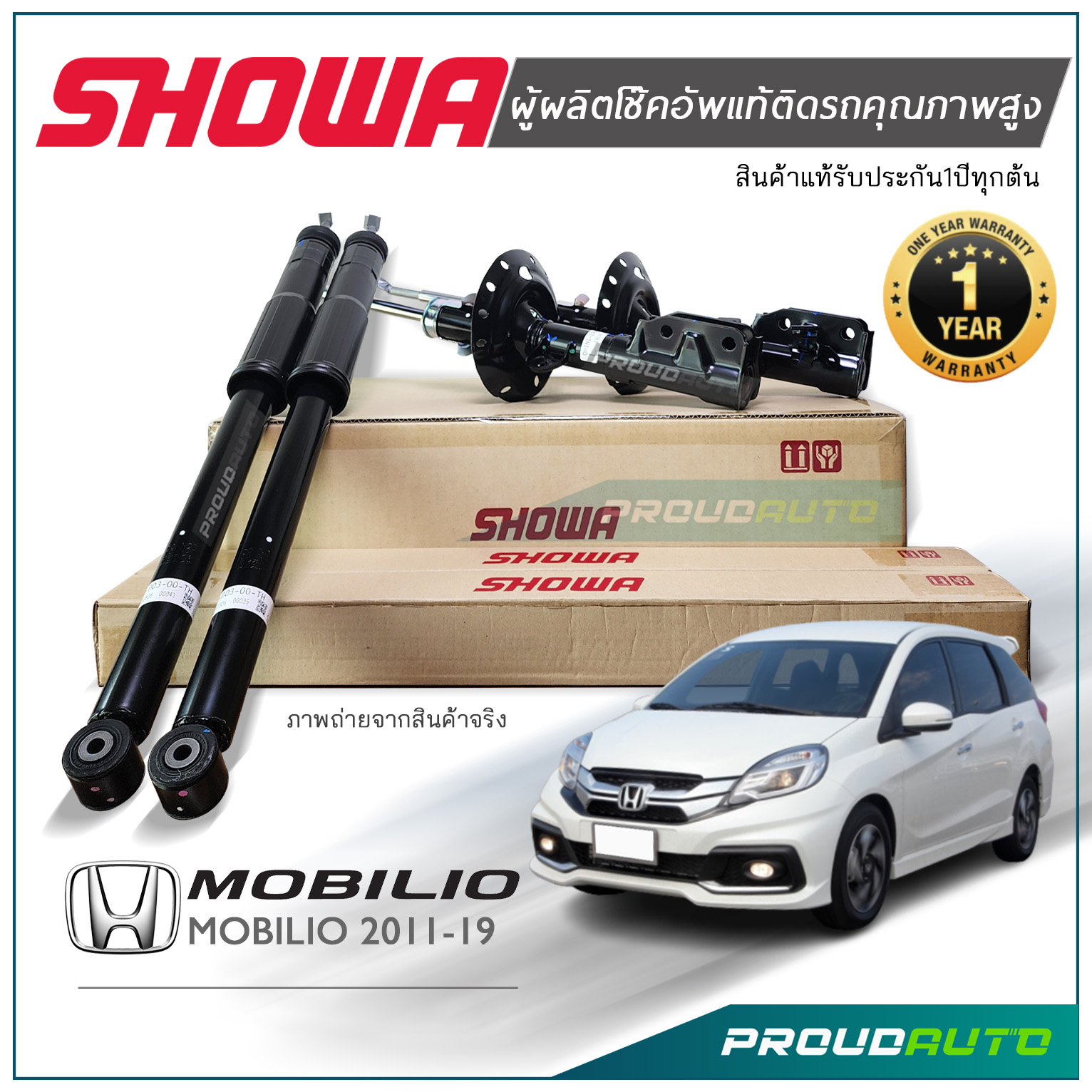 SHOWA โช๊คอัพ HONDA BR-V ปี16 (4 ต้น) ราคา 9,600 บาท*ส่งฟรี