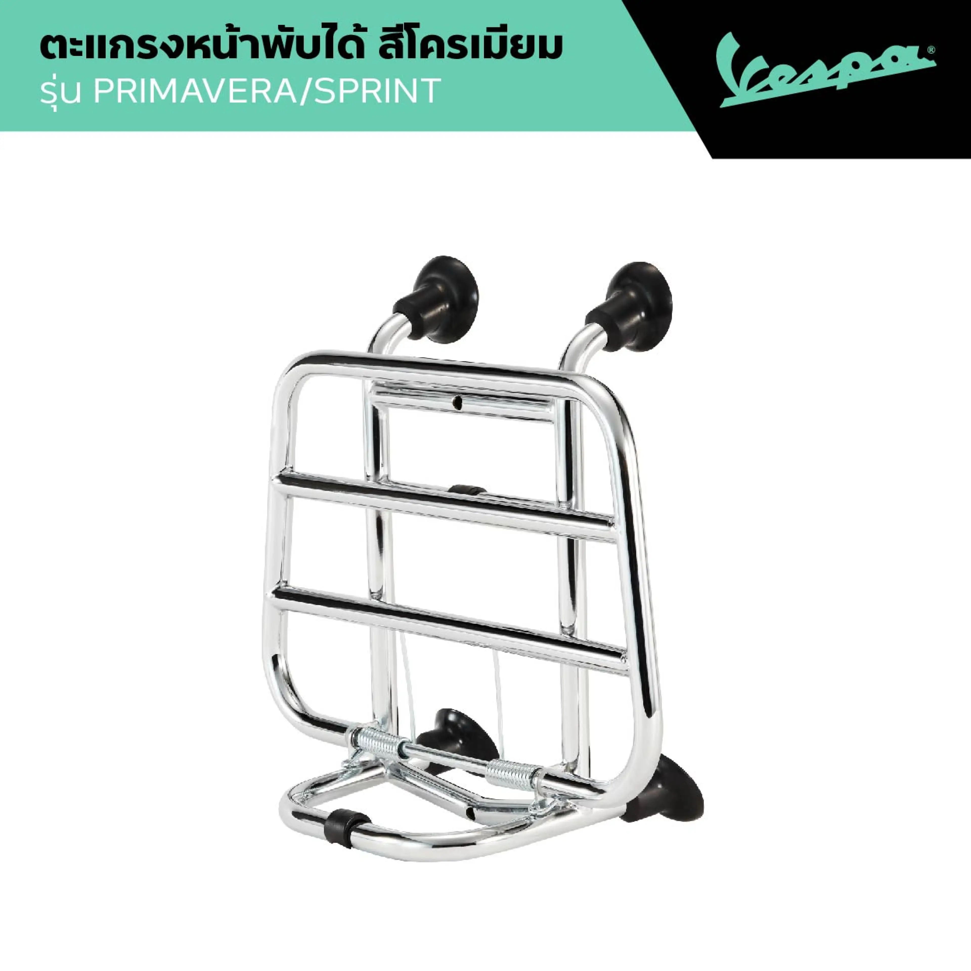 Vespa L Front Rack L Front Grill, Chrome Color, Model Primavera/Sprint 2013 - 2025