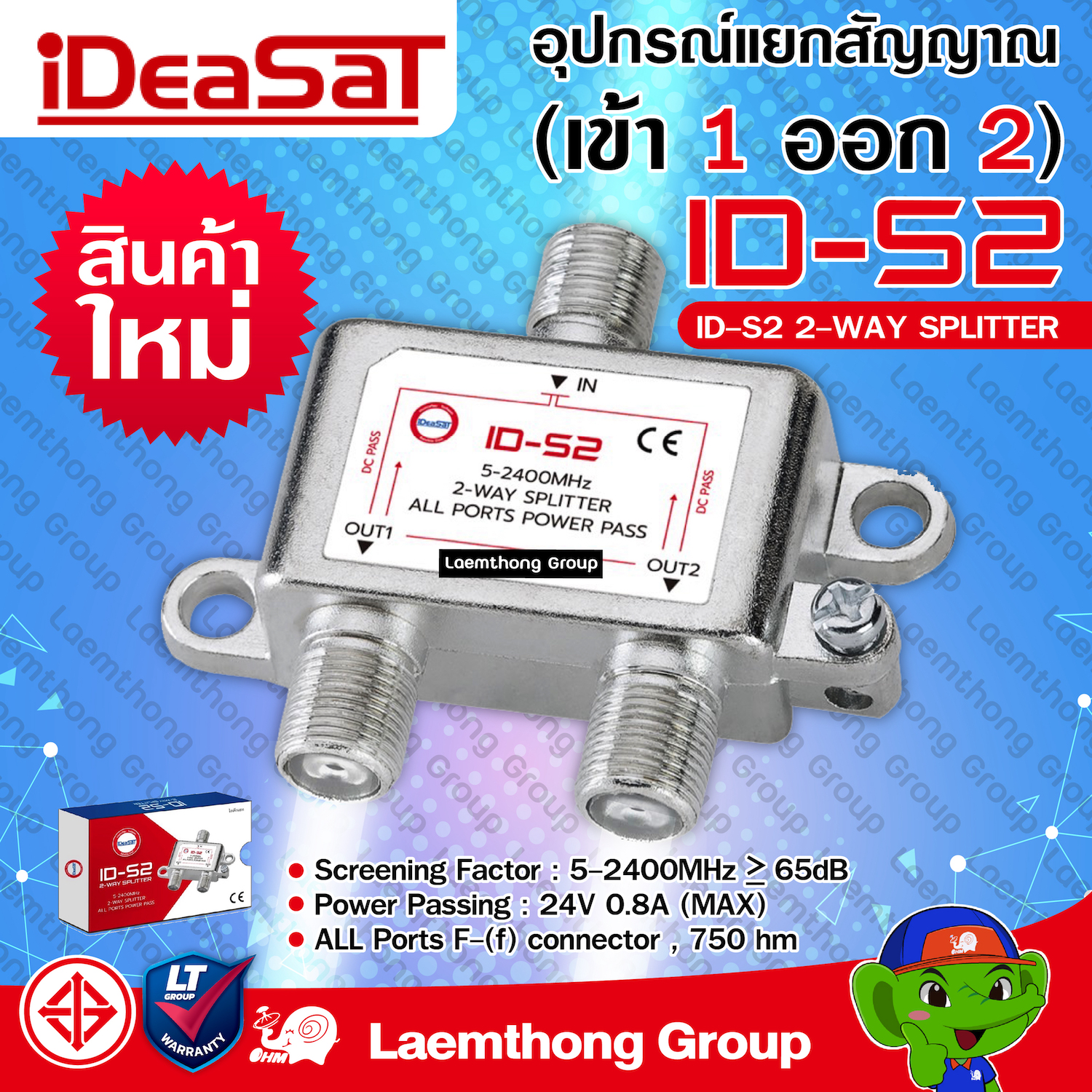ideasat 2ทาง splitter รุ่น id-s2 แยกสัญญาณ : พร้อมส่ง ltgroup