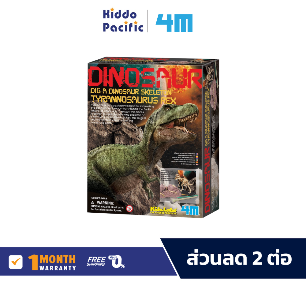 4M Dinosaur-Dig A Tyrannosaurus Rex ราคา 595 บาท*ส่งฟรี