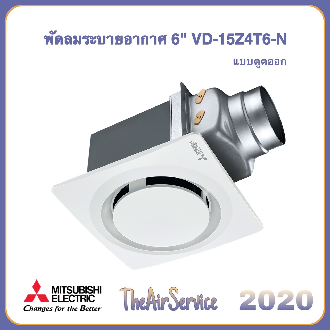 พัดลมระบายอากาศ MITSUBISHI VD-15Z4T6-N ใบพัดขนาด 6 นิ้ว