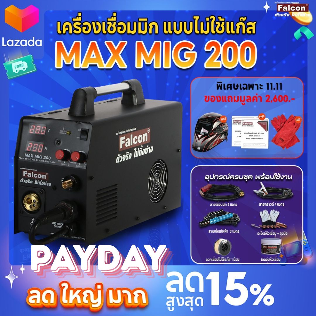 Falcon Max MiG 200 CO2 welding machine mig200 gas-free welding machine ราคา 21,660 บาท*ส่งฟรี