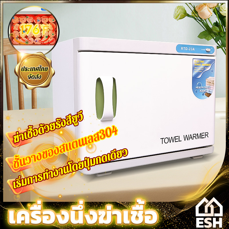 ESH เครื่องนึ่งฆ่าเชื้อ ฆ่าเชื้อ เครื่องอุ่นผ้าขนหนู ตู้อบผ้าขนหนู พร้อมห้องอลูมิเนียม ตู้อุ่นผ้าร้อน ทําความร้อนเร็ว ราคา 1,699 บาท*ส่งฟรี