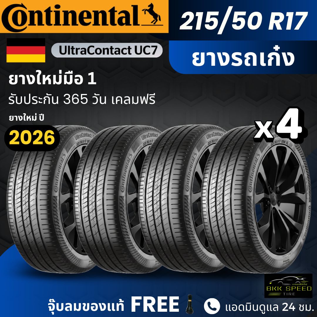 Continental Car Tire Model Uc7 215/50R17 | For Sedans | Sport Island Resort, 365-Day Guarantee. ราคา 8,800 บาท*ส่งฟรี