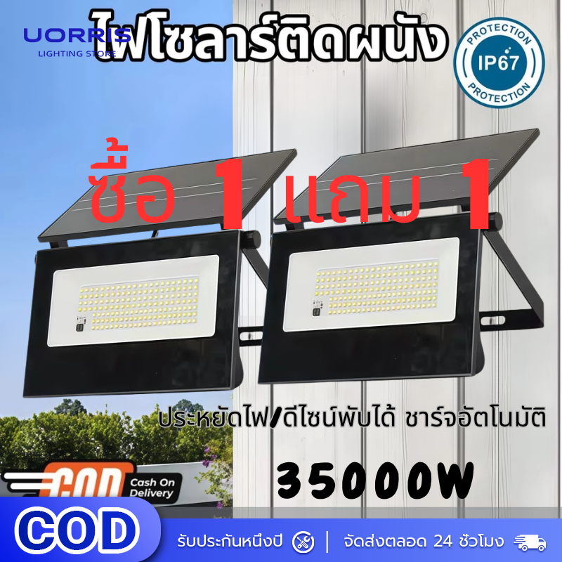 Uorris Led Spotlights, Solar Cell Lights, Solar Cell Spotlights 35000W Ip67, Waterproof and Lightning Proof. Automatically Open and Close ราคา 223 บาท*ส่งฟรี