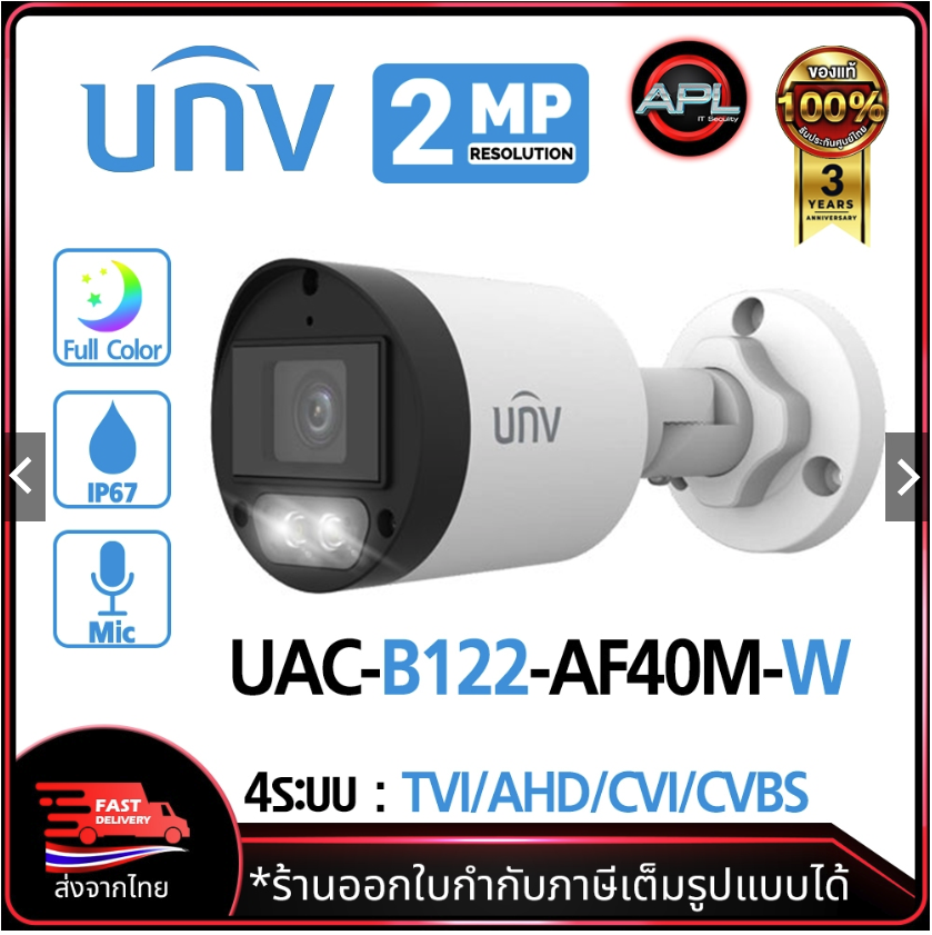 Uniview กล้องวงจรปิด รุ่น UAC-B122-AF40M-W ความละเอียด 2MP กล้อง 4ระบบ มีไมค์ในตัว ภาพสี 24ชม. Analog CCTA เลนส์ (4mm) ราคา 599 บาท*ส่งฟรี