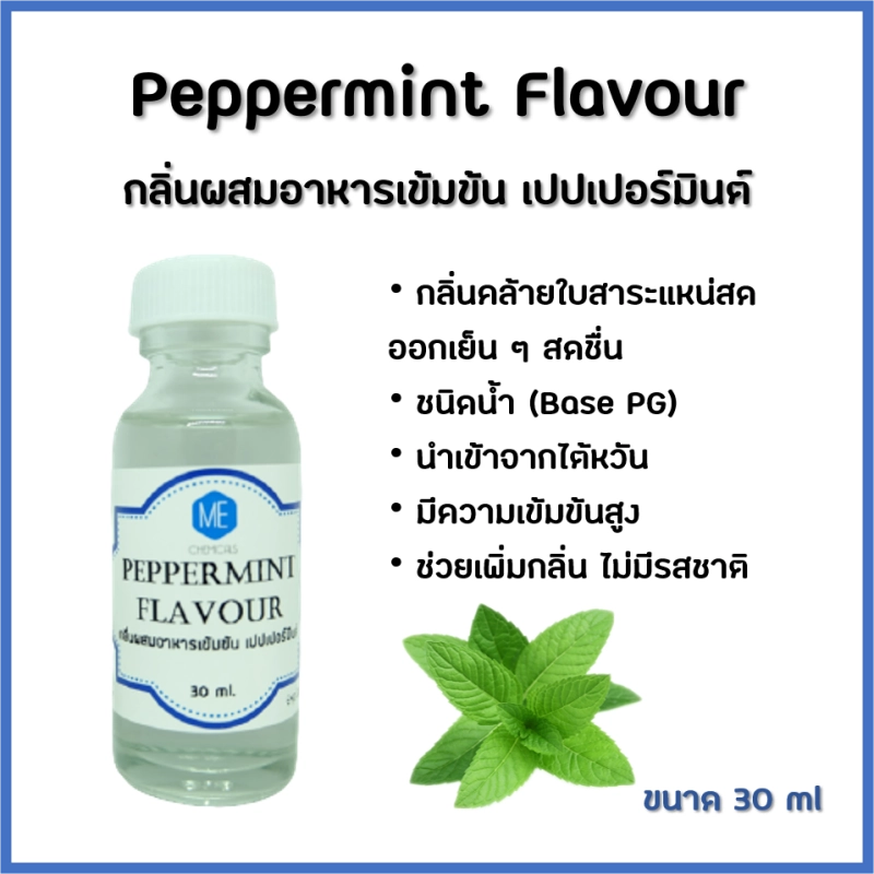 ภาพหน้าปกสินค้ากลิ่นผสมอาหารเข้มข้น เปปเปอร์มินต์ / Peppermint Flavour