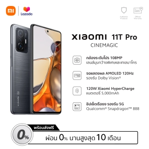 สินค้า Xiaomi 11T Pro (8GB/128GB,256GB)