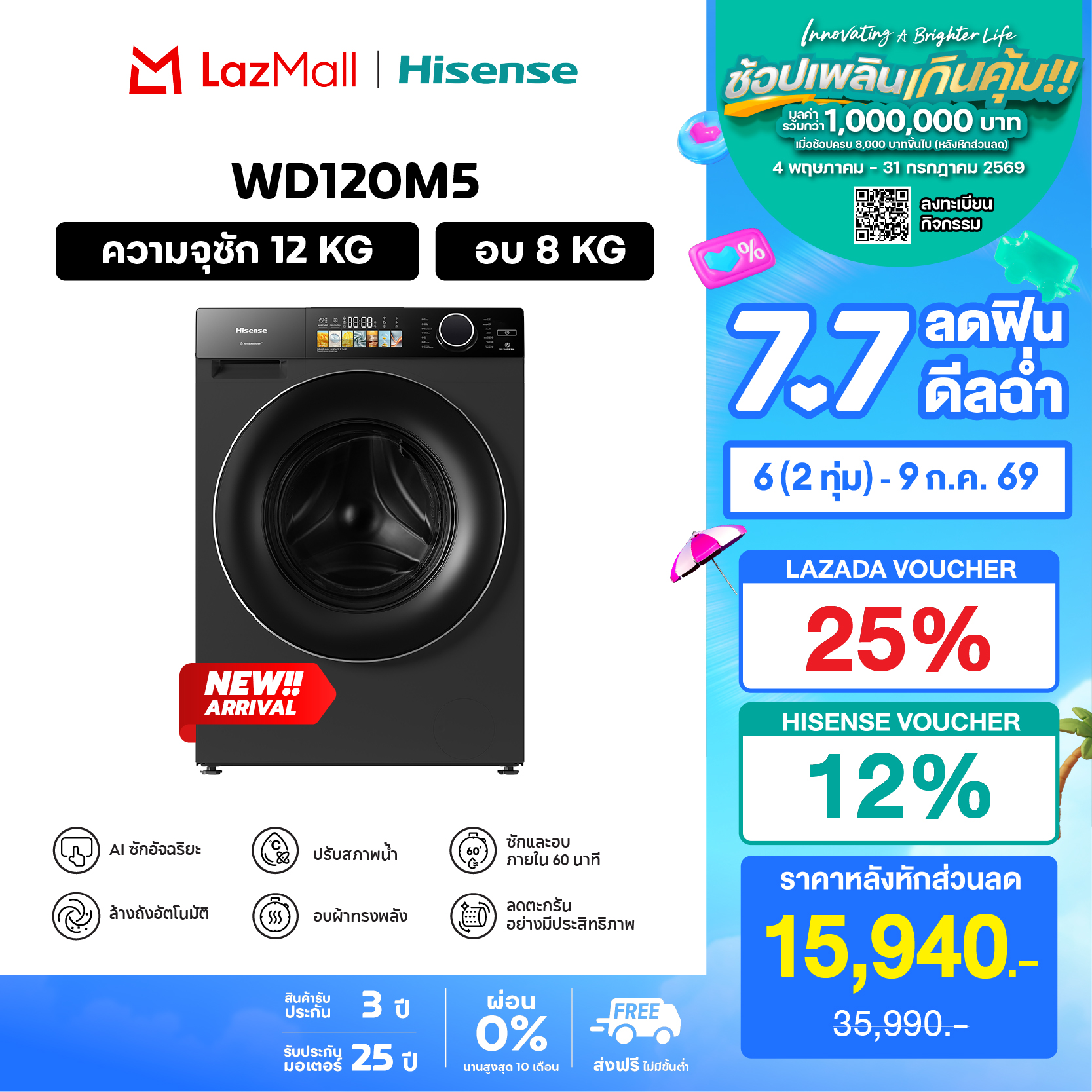 New 2026 Hisense Washing Machine + Dryer Ai Wash Wifi Inverter Model WD120M5, Washing Capacity 12 Kg. + Drying Capacity 8 Kg. Black (No Installation Service Available) ราคา 22,090 บาท*ส่งฟรี
