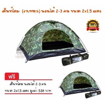 โปรสุดคุ้มๆ ซื้อ 1 แถม 1 เต็นท์สนาม เต็นท์โดม สนามเดินป่า (ลายทหาร)นอนได้ 2-3 คน ขนาด 2x1.5 เมตร