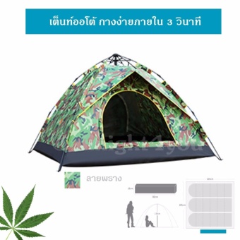 เต็นท์พักแรม กางง่ายใน 3 วินาที ระบบออโต้