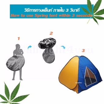 เต็นท์สปริง ( โยน ) กางเองอัตโนมัติ นอนได้ 3-4 คน
