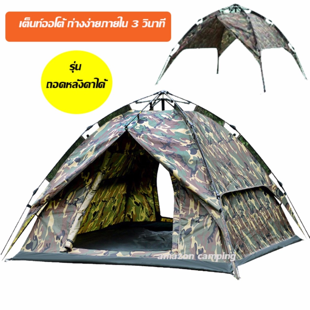 ดูภาพ เต็นท์กางอัตโนมัติ เต็นท์ออโต็ เต็นท์กางง่าย นอนได้ 3-4 คน สินค้าพร้อมส่ง เพิ่มเติม เต็นท์กางอัตโนมัติ เต็นท์ออโต็ เต็นท์กางง่าย นอนได้ 3-4 คน สินค้าพร้อมส่ง