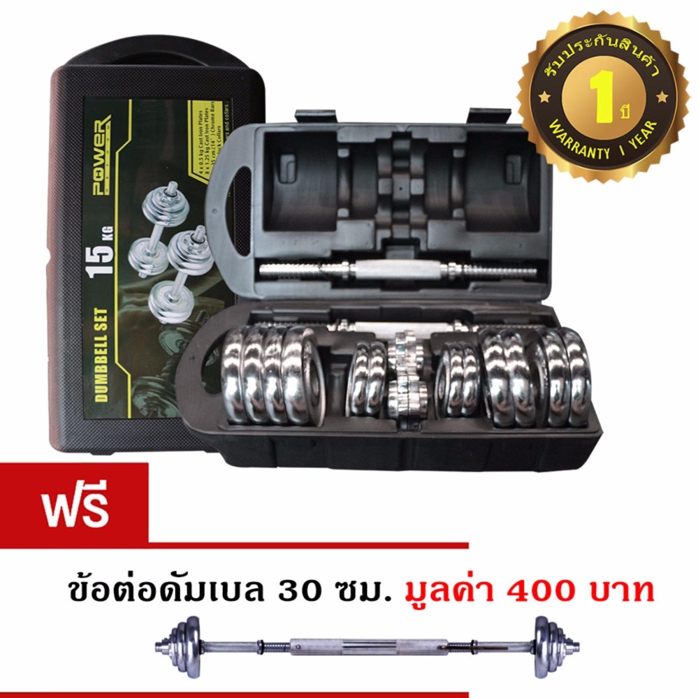 ดูภาพ Bodygrand ดัมเบล ยกน้ำหนัก ชุดดัมเบล ปรับน้ำหนัก 15 kg ชุบโครเมียม พร้อมกล่อง แบบพกพา Adjustable Chromium Dumbbell with Box Set ฟรี ข้อต่อดัมเบล 30 ซม (สีเงิน) เพิ่มเติม Bodygrand ดัมเบล ยกน้ำหนัก ชุดดัมเบล ปรับน้ำหนัก 15 kg ชุบโครเมียม พร้อมกล่อง แบบพกพา Adjustable Chromium Dumbbell with Box Set ฟรี ข้อต่อดัมเบล 30 ซม (สีเงิน)
