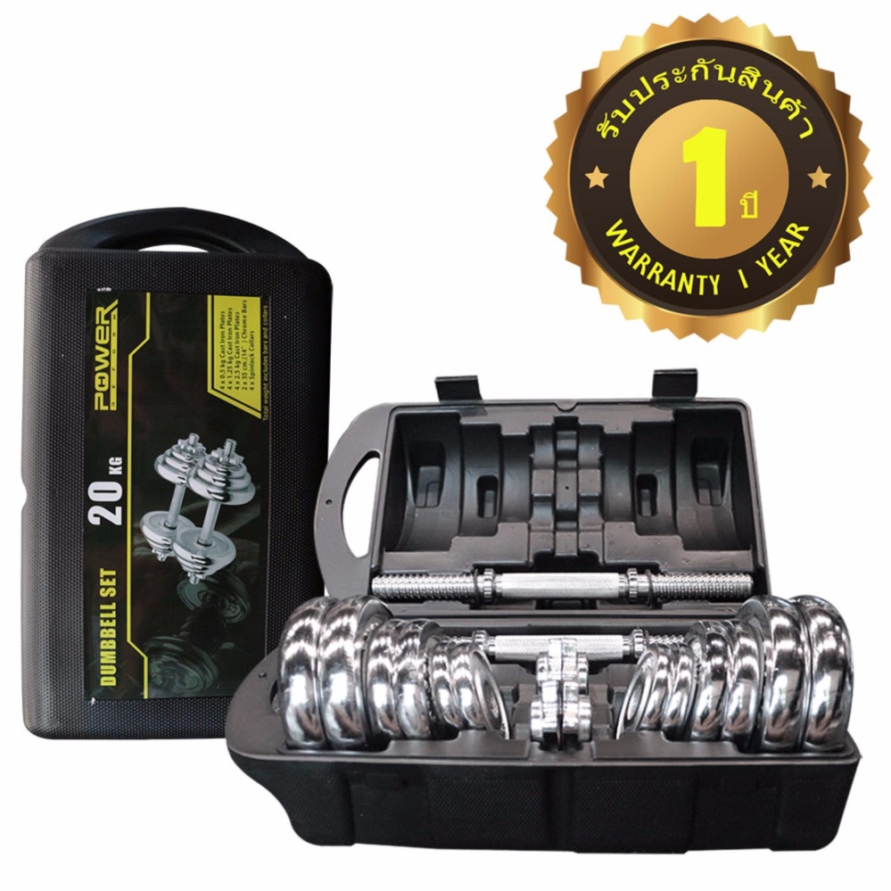 Bodygrand ชุดดัมเบล ยกน้ำหนัก ดัมเบล ปรับน้ำหนัก 20 กิโลกรัม Adjustable Dumbbell 20 kg ชุบโครเมียม พร้อมกล่อง แบบพกพา (สีเงิน)