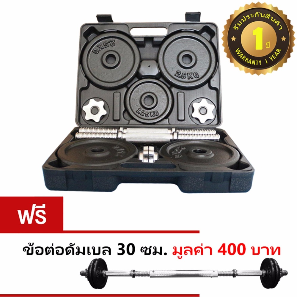 ดูภาพ Bodygrand ดัมเบล ปรับน้ำหนัก 20 กิโลกรัม ชุดดัมเบล ยกน้ำหนัก เหล็กสีดำ พร้อมกล่อง แบบพกพา บาร์เบล Adjustable Dumbbell Barbell Set Black Plate 20 kg Box Set ฟรี ข้อต่อดัมเบล 30 ซม (สีดำ) เพิ่มเติม Bodygrand ดัมเบล ปรับน้ำหนัก 20 กิโลกรัม ชุดดัมเบล ยกน้ำหนัก เหล็กสีดำ พร้อมกล่อง แบบพกพา บาร์เบล Adjustable Dumbbell Barbell Set Black Plate 20 kg Box Set ฟรี ข้อต่อดัมเบล 30 ซม (สีดำ)