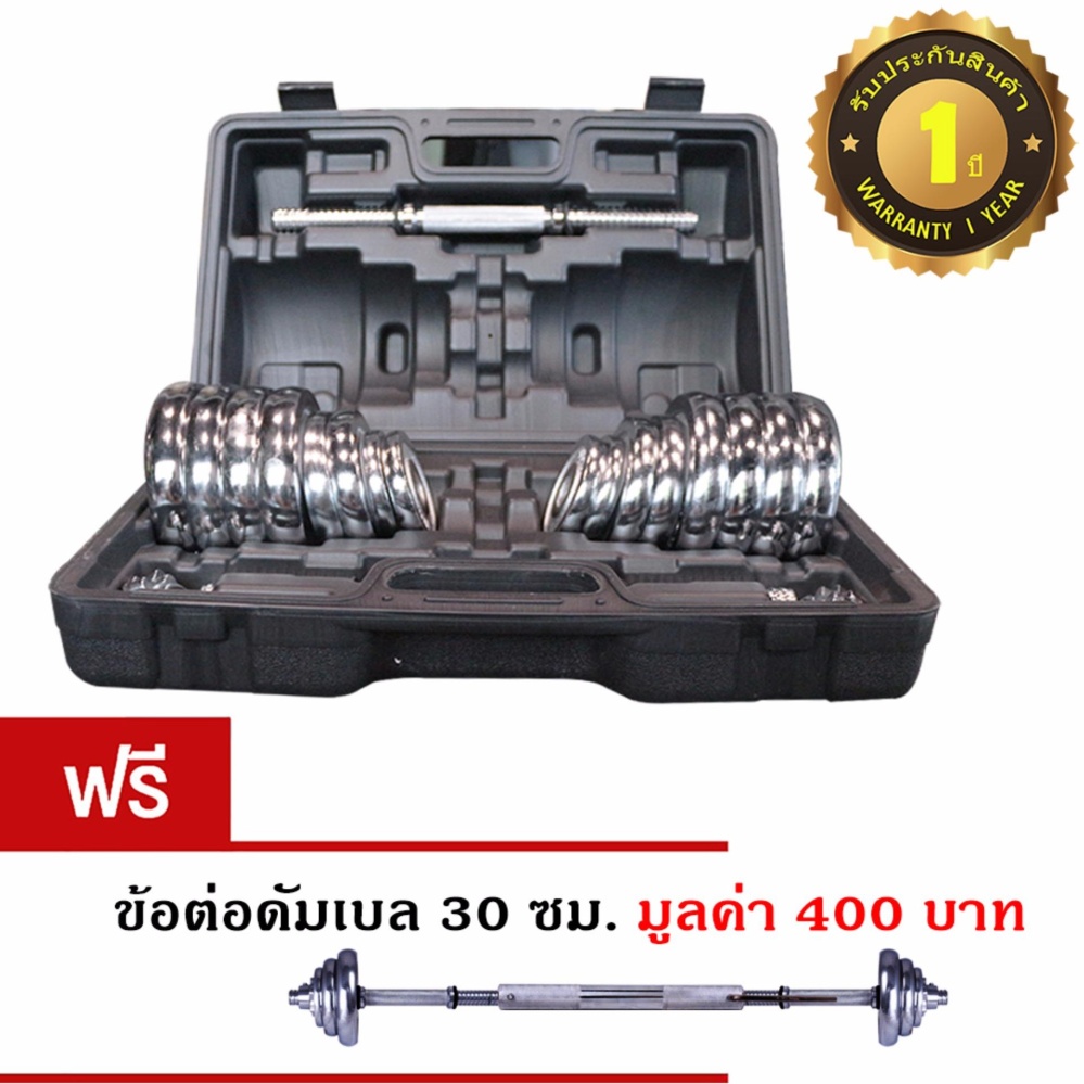 ดูภาพ Bodygrand ชุดดัมเบล ยกน้ำหนัก ดัมเบล ปรับน้ำหนัก 30 kg Adjustable Dumbbell ชุบโครเมียม พร้อมกล่อง แบบพกพา (สีเงิน) ฟรี ข้อต่อดัมเบล 30 ซม. เพิ่มเติม Bodygrand ชุดดัมเบล ยกน้ำหนัก ดัมเบล ปรับน้ำหนัก 30 kg Adjustable Dumbbell ชุบโครเมียม พร้อมกล่อง แบบพกพา (สีเงิน) ฟรี ข้อต่อดัมเบล 30 ซม.
