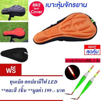 ประเทศไทย เบาะหุ้มจักรยาน เบาะจักรยาน จักรยาน ซิลิโคน แบบนุ่ม มีแถบสะท้อนแสง(สีส้ม) Cycling Bicycle Gel Cover Cushion Seat Soft 3D Pad Silicone (Orange) (แพ็คคู่) แถมฟรี ทุนเบ็ด ตกปลามีไฟ LED (คละสี) จำนวน 1 ชิ้น มูลค่า 199.-