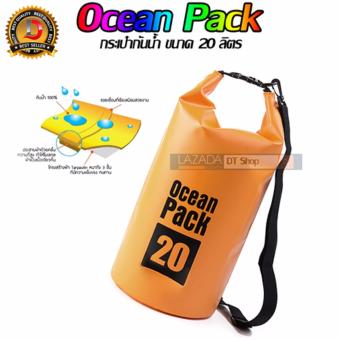 ราคา DT กระเป๋ากันน้ำ Ocean Pack ขนาด 20 ลิตร