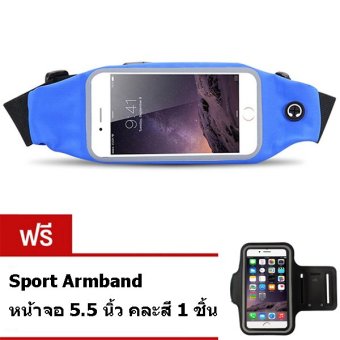I - CHEAP Sport Pouch Belt กระเป๋ากีฬาแบบคาดเอว หน้าจอ 5.5 นิ้ว (สีน้ำเงิน) แถมฟรี Sport Armband หน้าจอ 5.5 นิ้ว 1 ชิ้น คละสี