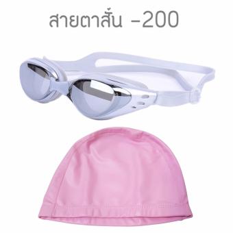แว่นตาว่ายน้ำ สำหรับสายตาสั้น -200 กันยูวี กันฝ้า กันUV (สีเทา) พร้อม หมวกว่ายน้ำกันน้ำ (สีชมพู) แว่นตาว่ายน้ำ สำหรับสายตาสั้น -200 กันยูวี กันฝ้า กันUV (สีเทา) พร้อม หมวกว่ายน้ำกันน้ำ (สีชมพู)