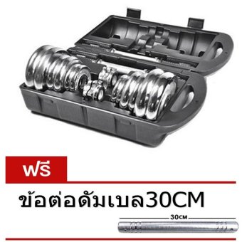 KF-FIT ดัมเบล20KG. + ข้อต่อดัมเบล30CM. KF-FIT ดัมเบล20KG. + ข้อต่อดัมเบล30CM.