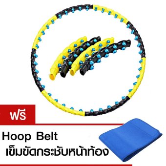 ฮูล่าฮูป HULA HOOP แบบปุ่มนวดสลายไขมันแบบแม่เหล็ก (สีเหลือง-ดำ) ฮูล่าฮูป HULA HOOP แบบปุ่มนวดสลายไขมันแบบแม่เหล็ก (สีเหลือง-ดำ)