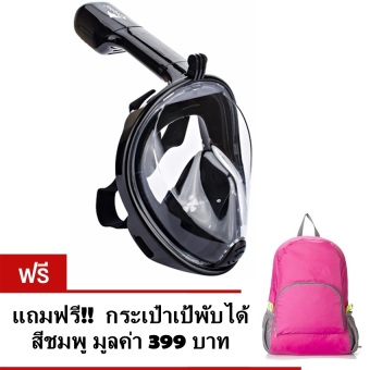 Dolphin Snorkel หน้ากากดำน้ำ ไม่ต้องคาบท่อ มีฐานติดกล้อง (สีดำ) ไซส์ L แถมฟรี กระเป๋าเป้ พับได้ สีชมพู Dolphin Snorkel หน้ากากดำน้ำ ไม่ต้องคาบท่อ มีฐานติดกล้อง (สีดำ) ไซส์ L แถมฟรี กระเป๋าเป้ พับได้ สีชมพู