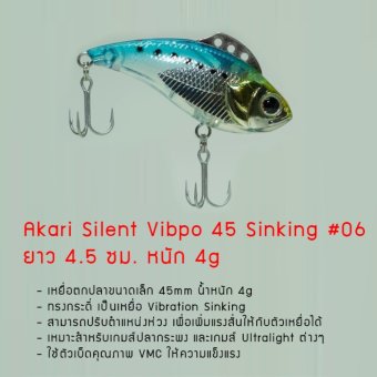 Akari Silent Vibpo 45 Sinking สำหรับเกมส์ปลากระพง และเกมส์ Ultralight ต่างๆ ยาว 4.5 ซม. หนัก 4g Akari Silent Vibpo 45 Sinking สำหรับเกมส์ปลากระพง และเกมส์ Ultralight ต่างๆ ยาว 4.5 ซม. หนัก 4g
