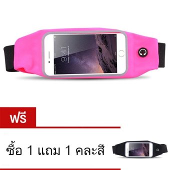 I - CHEAP Sport Pouch Belt กระเป๋ากีฬาแบบคาดเอวใส่โทรศัพท์มือถือกันน้ำได้ หน้าจอ 5.5 นิ้ว (สีชมพู) ซื้อ 1 แถมฟรี 1 ชิ้น ( คละสี ) I - CHEAP Sport Pouch Belt กระเป๋ากีฬาแบบคาดเอวใส่โทรศัพท์มือถือกันน้ำได้ หน้าจอ 5.5 นิ้ว (สีชมพู) ซื้อ 1 แถมฟรี 1 ชิ้น ( คละสี )