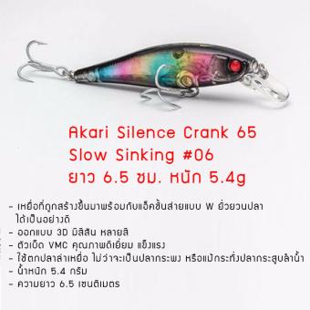 Akari Silence Crank 65 Slow Sinking ใช้ตกปลาล่าเหยื่อ ปลากระพง ปลากระสูบลำน้ำ ยาว 6.5 ซม. หนัก 5.4g Akari Silence Crank 65 Slow Sinking ใช้ตกปลาล่าเหยื่อ ปลากระพง ปลากระสูบลำน้ำ ยาว 6.5 ซม. หนัก 5.4g