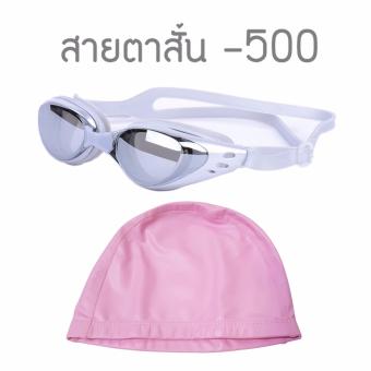 แว่นตาว่ายน้ำ สำหรับสายตาสั้น -500 กันยูวี กันฝ้า กันUV (สีเทา) พร้อม หมวกว่ายน้ำกันน้ำ (สีชมพู) แว่นตาว่ายน้ำ สำหรับสายตาสั้น -500 กันยูวี กันฝ้า กันUV (สีเทา) พร้อม หมวกว่ายน้ำกันน้ำ (สีชมพู)