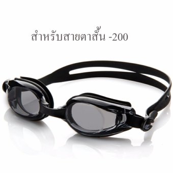 แว่นตาว่ายน้ำ เลนส์สายตาสั้น สีดำ สำหรับคนสายตาสั้น-200 กันUV400 และป้องกันฝ้า แว่นตาว่ายน้ำ เลนส์สายตาสั้น สีดำ สำหรับคนสายตาสั้น-200 กันUV400 และป้องกันฝ้า