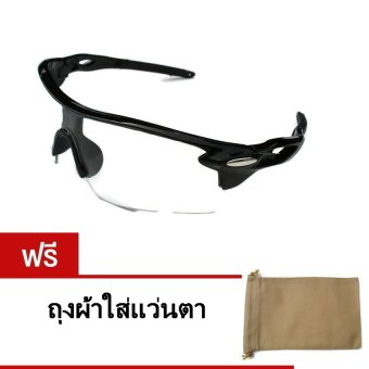 แว่นตาจักรยาน กันแสง UV 400 (สีใส/ดำ) ฟรี ถุงใส่เเว่นตา แว่นตาจักรยาน กันแสง UV 400 (สีใส/ดำ) ฟรี ถุงใส่เเว่นตา