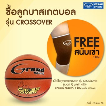 โปรโมชั่น ลูกบาสเกตบอลรุ่น Crossover แถม สนับเข่า 1 ข้าง โปรโมชั่น ลูกบาสเกตบอลรุ่น Crossover แถม สนับเข่า 1 ข้าง