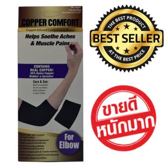 Copper Comfort ปลอกรัดแขน พยุงกล้ามเนื้อข้อศอก ป้องกันการบาดเจ็บ 1 คู่ สีดำ Elbow Support สำหรับฟิตเนสออกกำลังกาย Copper Comfort ปลอกรัดแขน พยุงกล้ามเนื้อข้อศอก ป้องกันการบาดเจ็บ 1 คู่ สีดำ Elbow Support สำหรับฟิตเนสออกกำลังกาย