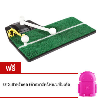 Elit พรมฝึกซ้อมตีลูกกอล์ฟจริง 3 in 1 - สีเขียว แถมฟรี OTG สำหรับต่อ เข้าสมาร์ทโฟน/แท็บเล็ต Elit พรมฝึกซ้อมตีลูกกอล์ฟจริง 3 in 1 - สีเขียว แถมฟรี OTG สำหรับต่อ เข้าสมาร์ทโฟน/แท็บเล็ต