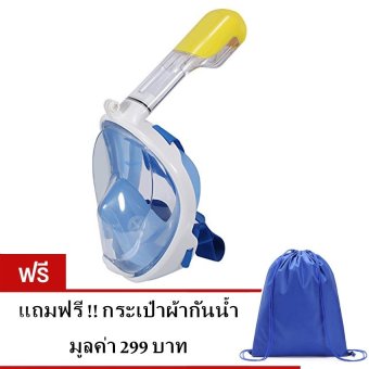 Dolphin Snorkel หน้ากากดำน้ำ ไม่ต้องคาบท่อ มีฐานติดกล้อง (สีฟ้า) ไซส์ S แถมฟรี กระเป๋าเป้ กันน้ำ Dolphin Snorkel หน้ากากดำน้ำ ไม่ต้องคาบท่อ มีฐานติดกล้อง (สีฟ้า) ไซส์ S แถมฟรี กระเป๋าเป้ กันน้ำ