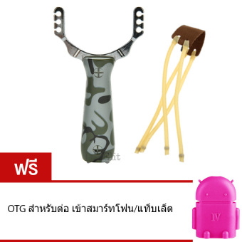 Elit หนังสติ๊ก หนังสะติ๊ก หนังกะติ๊ก ล่าสัตว์ สแตนเลส Slingshot แถมฟรีลูกเหล็กยึดหนังยาง แถมฟรี OTG สำหรับต่อ เข้าสมาร์ทโฟน/แท็บเล็ต Elit หนังสติ๊ก หนังสะติ๊ก หนังกะติ๊ก ล่าสัตว์ สแตนเลส Slingshot แถมฟรีลูกเหล็กยึดหนังยาง แถมฟรี OTG สำหรับต่อ เข้าสมาร์ทโฟน/แท็บเล็ต