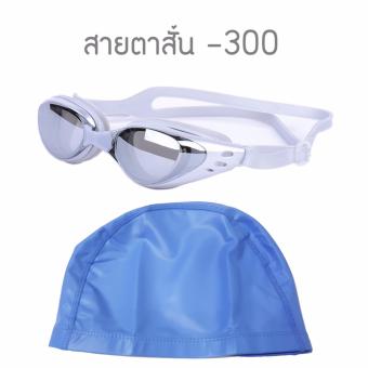 แว่นตาว่ายน้ำ สำหรับสายตาสั้น -300 กันยูวี กันฝ้า กันUV (สีเทา) พร้อม หมวกว่ายน้ำกันน้ำ (สีฟ้า) แว่นตาว่ายน้ำ สำหรับสายตาสั้น -300 กันยูวี กันฝ้า กันUV (สีเทา) พร้อม หมวกว่ายน้ำกันน้ำ (สีฟ้า)