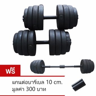 Avarin ดัมเบลพลาสติก ดัมเบลปูนหุ้มพลาสติก พร้อมแกนต่อบาร์เบล 10 cm. ชุดน้ำหนัก 30 กิโลกรัม (Black) Avarin ดัมเบลพลาสติก ดัมเบลปูนหุ้มพลาสติก พร้อมแกนต่อบาร์เบล 10 cm. ชุดน้ำหนัก 30 กิโลกรัม (Black)