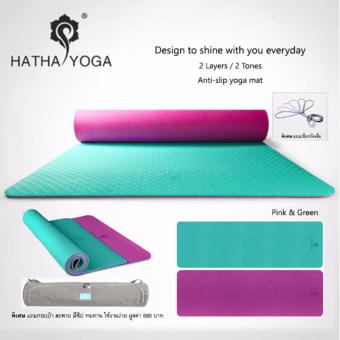 HATHA YOGA เสื่อโยคะ TPE สีเขียว-ชมพู,สอง Layers,สองสี, ใช้ได้สองด้าน,ใช้วัสดุ TPE คุณภาพสูง กันลื่นดี พกพาสะดวก พิเศษแถม ถุงใส่เสื่อ และ เชือกรัดเสื่อ มูลค่า 590 บาท HATHA YOGA เสื่อโยคะ TPE สีเขียว-ชมพู,สอง Layers,สองสี, ใช้ได้สองด้าน,ใช้วัสดุ TPE คุณภาพสูง กันลื่นดี พกพาสะดวก พิเศษแถม ถุงใส่เสื่อ และ เชือกรัดเสื่อ มูลค่า 590 บาท