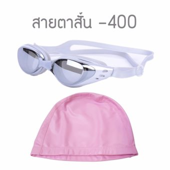 แว่นตาว่ายน้ำ สำหรับสายตาสั้น -400 กันยูวี กันฝ้า กันUV พร้อม หมวกว่ายน้ำกันน้ำ แว่นตาว่ายน้ำ สำหรับสายตาสั้น -400 กันยูวี กันฝ้า กันUV พร้อม หมวกว่ายน้ำกันน้ำ