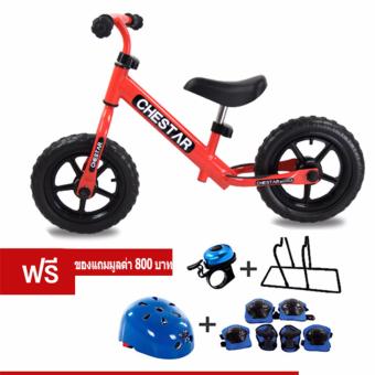 จักรยานทรงตัวเด็ก จักรยานขาไถBalance bike # Chestar Limited Color (Light red) สีแดง จักรยานทรงตัวเด็ก จักรยานขาไถBalance bike # Chestar Limited Color (Light red) สีแดง