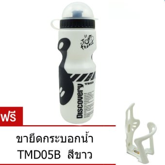 Discovery กระบอกน้ำ สำหรับจักรยาน 650 มล. (สีขาว) ฟรี ขาจับ TMD05B สีขาว Discovery กระบอกน้ำ สำหรับจักรยาน 650 มล. (สีขาว) ฟรี ขาจับ TMD05B สีขาว