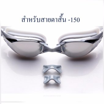 แว่นตาว่ายน้ำ เลนส์สายตาสั้น สำหรับคนสายตาสั้น-150 กันUV400 เคลือบปรอทและป้องกันฝ้า แว่นตาว่ายน้ำ เลนส์สายตาสั้น สำหรับคนสายตาสั้น-150 กันUV400 เคลือบปรอทและป้องกันฝ้า