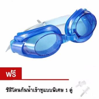 แว่นตาว่ายน้ำ รุ่น Swimming Goggles (Blue) แถมฟรี ซิลิโคนกันน้ำเข้าหู แว่นตาว่ายน้ำ รุ่น Swimming Goggles (Blue) แถมฟรี ซิลิโคนกันน้ำเข้าหู