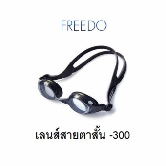 แว่นตาว่ายน้ำ สายตาสั้น -300 กัน UV กันฝ้า Optical Lens Goggle (Black) แว่นตาว่ายน้ำ สายตาสั้น -300 กัน UV กันฝ้า Optical Lens Goggle (Black)