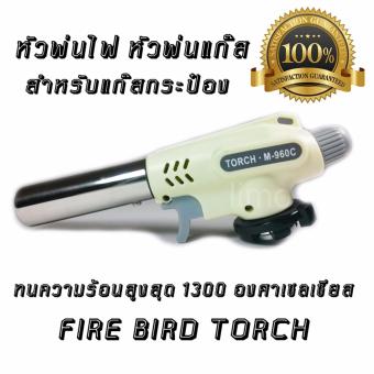 Fire Bird Torch หัวพ่นไฟ หัวพ่นแก๊ส หัวพ่นไฟทำอาหาร หัวพ่นไฟแต่งหน้าขนมเค้ก ทำซูชิ สเต๊ก Kitchen Burner หัวเป่าแก๊ส หัวเป่าไฟ หัวพ่นไฟแก๊สกระป๋อง หัวพ่นไฟความร้อนสูง หัวเชื่อมแก๊สกระป๋อง หัวเชื่อมท่อ หัวพ่นไฟจุดเตาถ่าน แค้มปิ้ง หัวปืนพ่นไฟ เอนกประสงค์ Fire Bird Torch หัวพ่นไฟ หัวพ่นแก๊ส หัวพ่นไฟทำอาหาร หัวพ่นไฟแต่งหน้าขนมเค้ก ทำซูชิ สเต๊ก Kitchen Burner หัวเป่าแก๊ส หัวเป่าไฟ หัวพ่นไฟแก๊สกระป๋อง หัวพ่นไฟความร้อนสูง หัวเชื่อมแก๊สกระป๋อง หัวเชื่อมท่อ หัวพ่นไฟจุดเตาถ่าน แค้มปิ้ง หัวปืนพ่นไฟ เอนกประสงค์